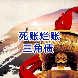 七星要债公司